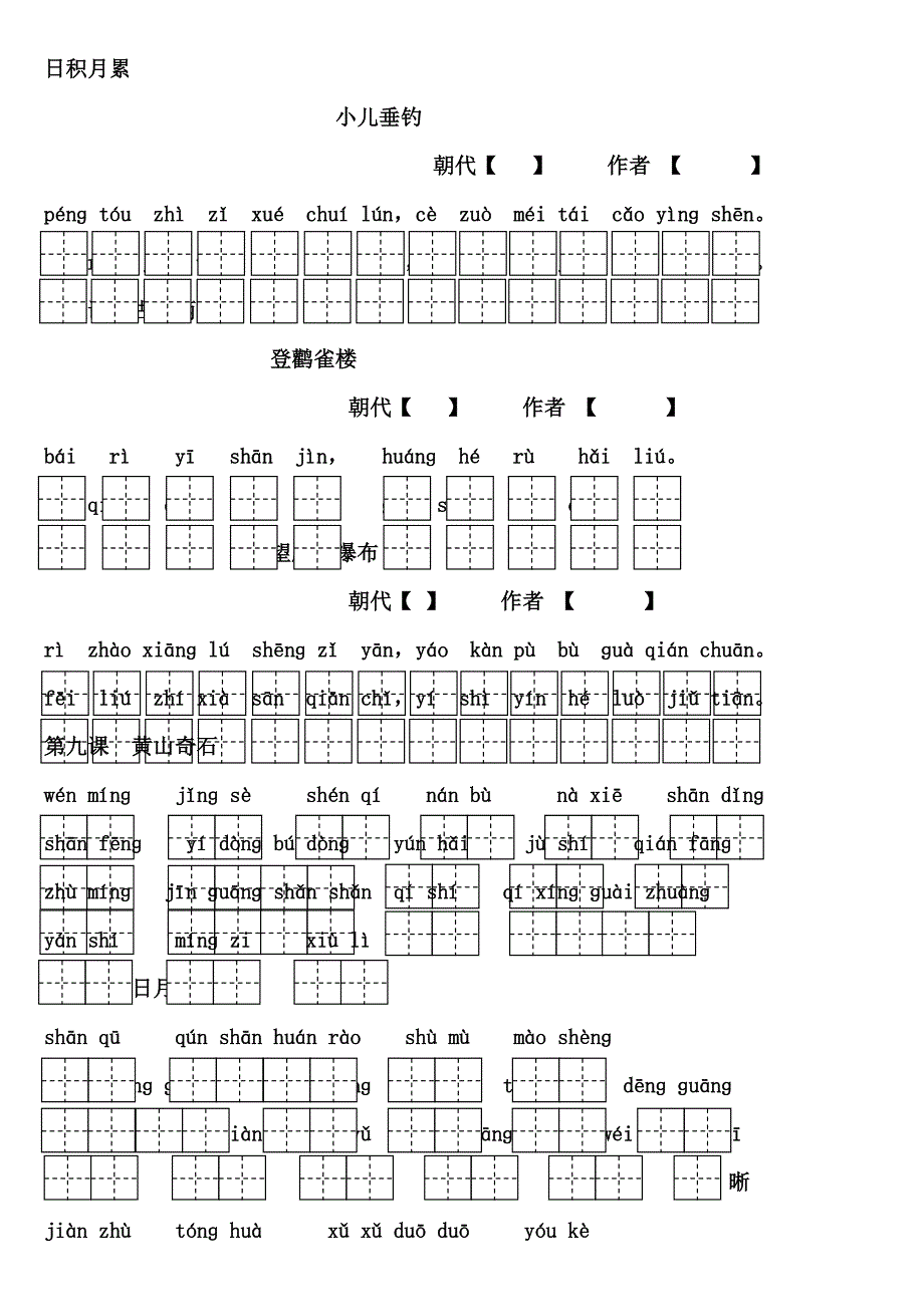 部编版二年级语文上册(全册)看拼音写词语_第4页