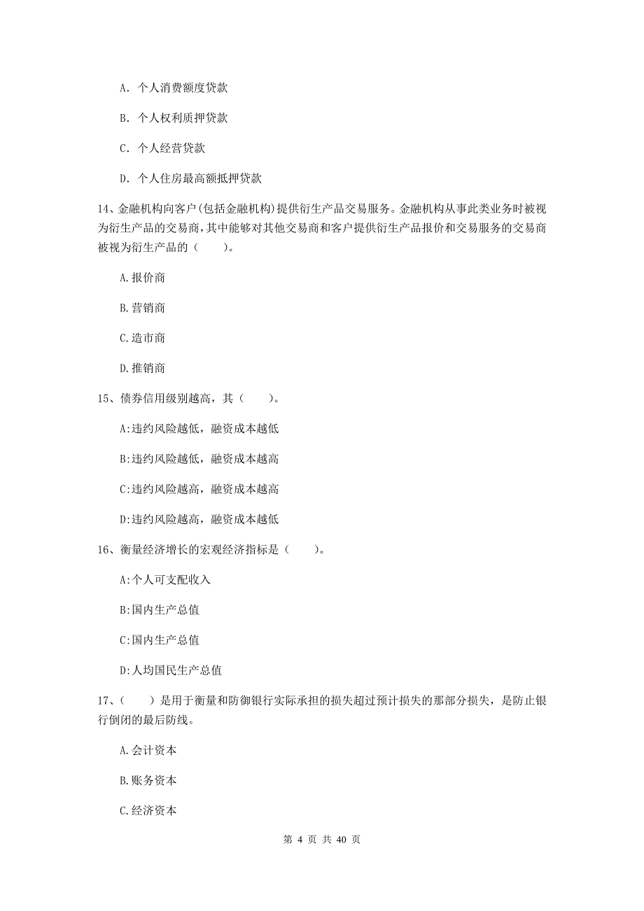 2019年中级银行从业资格证考试《银行业法律法规与综合能力》自我检测试卷C卷 附答案.doc_第4页