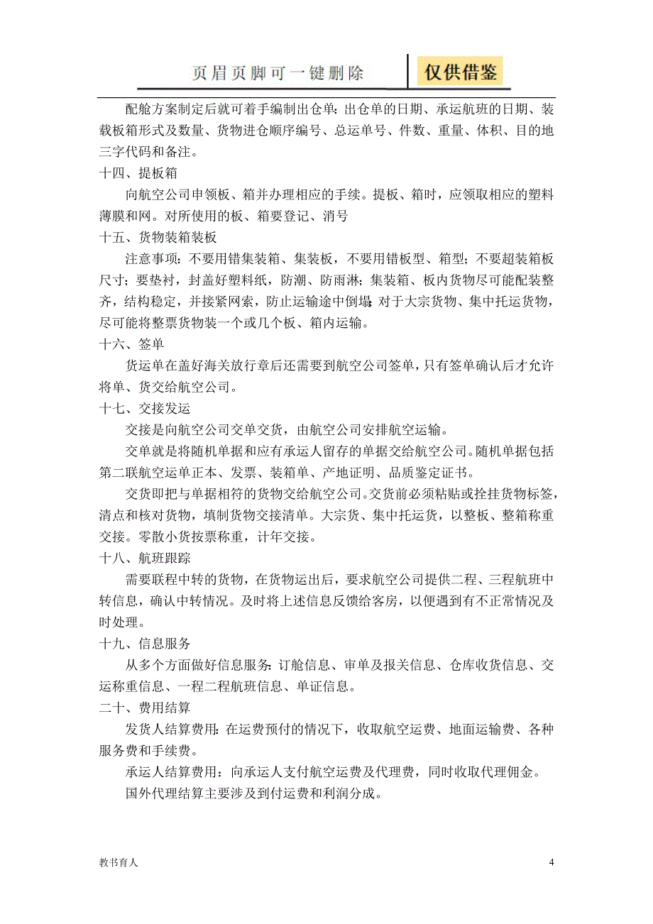 国际航空货物运输的业务流程【科学材料】_第4页