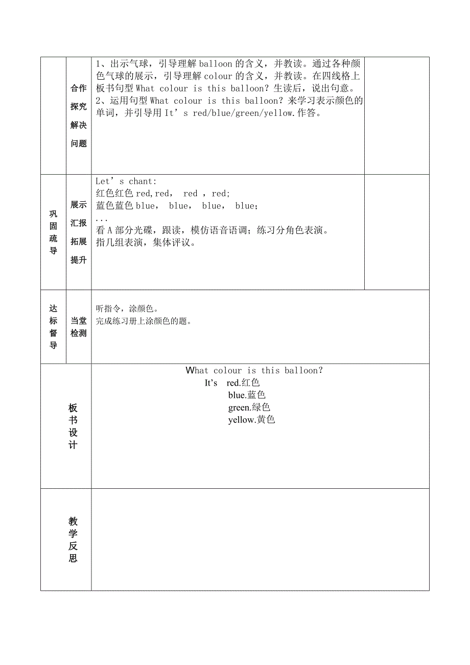 桃花源旅游管理区中心小学Unit3.doc_第2页