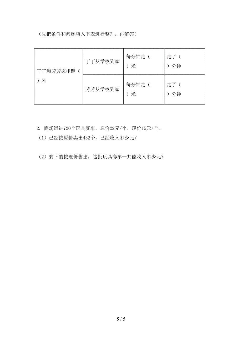 小学四年级数学上册期末考试综合知识检测北师大_第5页