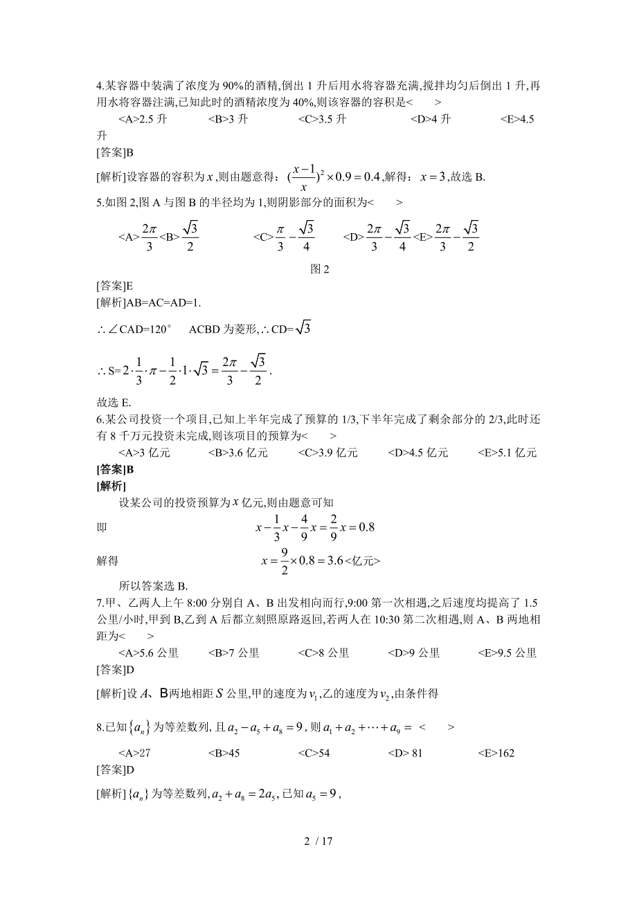 2014年199管理类联考真题及答案_第2页