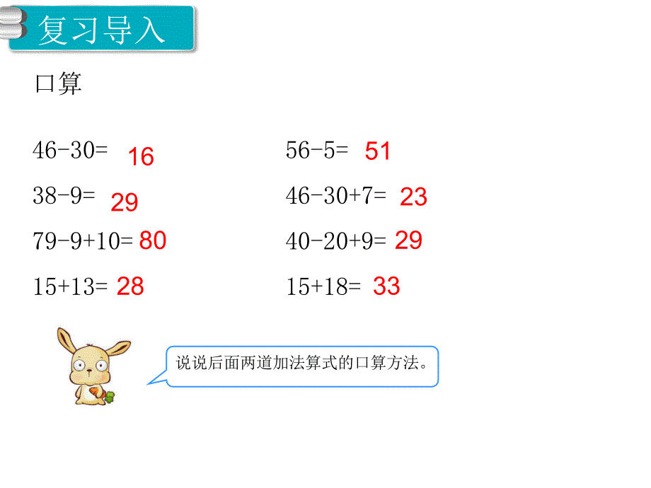 第2课时口算两位数减两位数_第2页