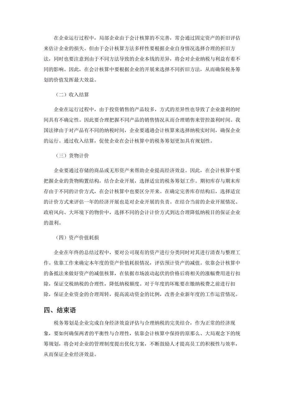 2023年税务筹划在会计核算中的运用研究.docx_第3页