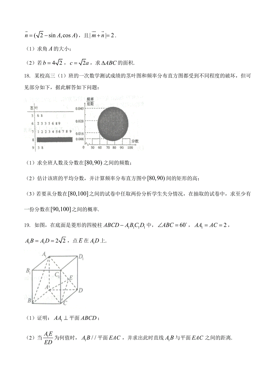 新版河南省师范大学附属中学高三8月开学考试数学文试卷含答案_第4页