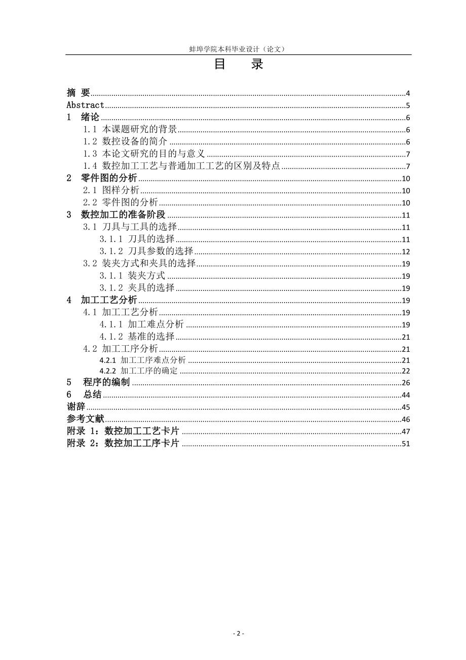 精密复杂铣削类零件数控工艺与编程加工_第2页