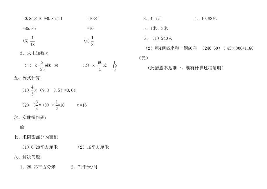 2022六年级数学毕业升学考试试题_第5页