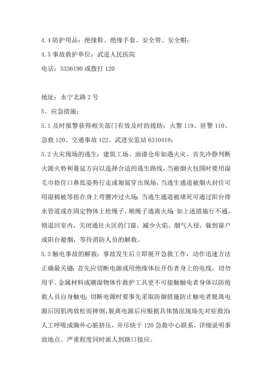 涂装施工安全预案.doc_第3页