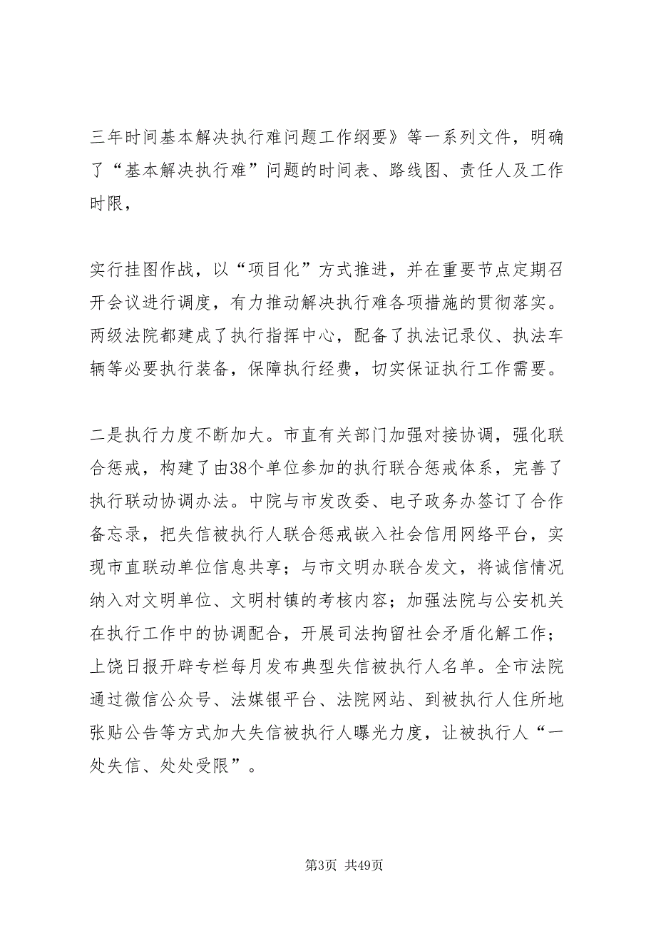 2022法院执法工作调研报告_第3页