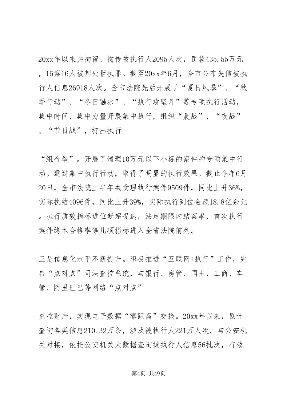 2022法院执法工作调研报告_第4页