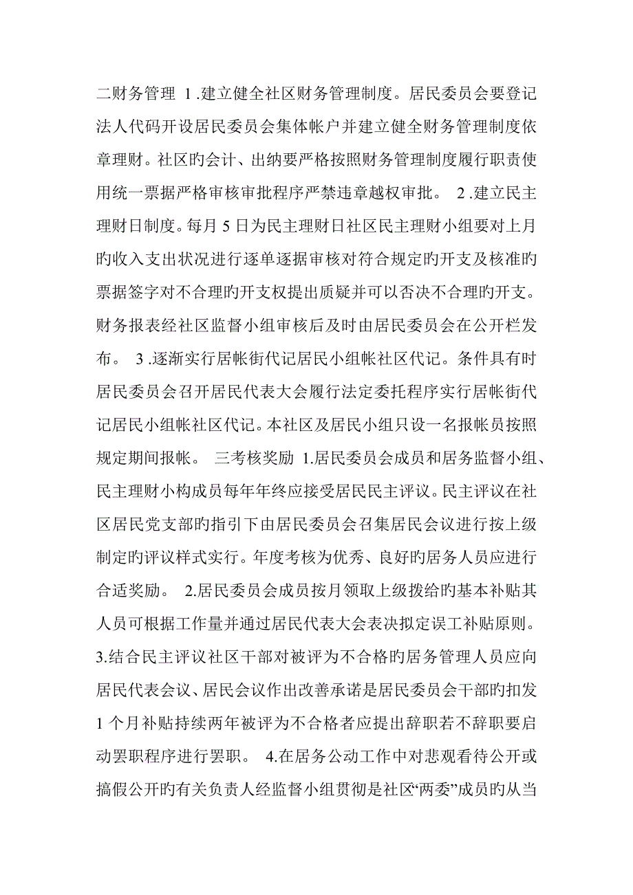 民主决策、民主管理、民主监督制度.doc_第2页