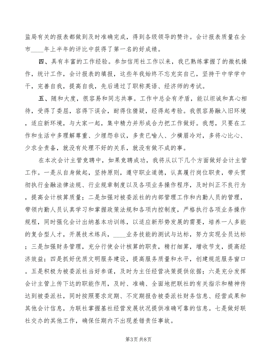 2022年文明演讲主持词_第3页