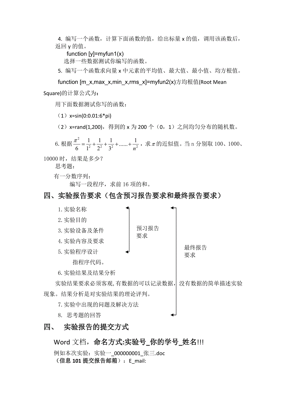 实验二--MATLAB程序设计(含实验报告)-DOC参考_第2页