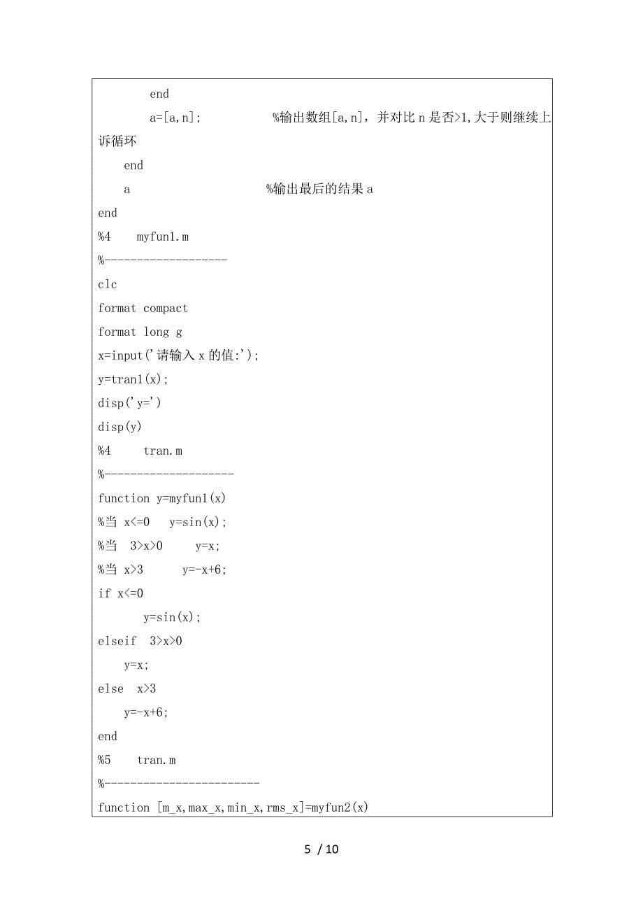 实验二--MATLAB程序设计(含实验报告)-DOC参考_第5页