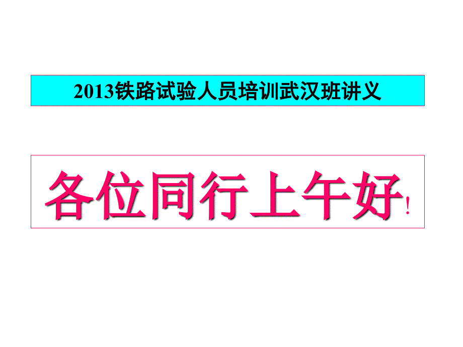 1试验室管理制度和标准_第1页