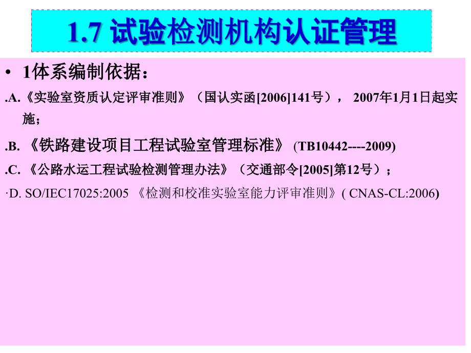 1试验室管理制度和标准_第4页