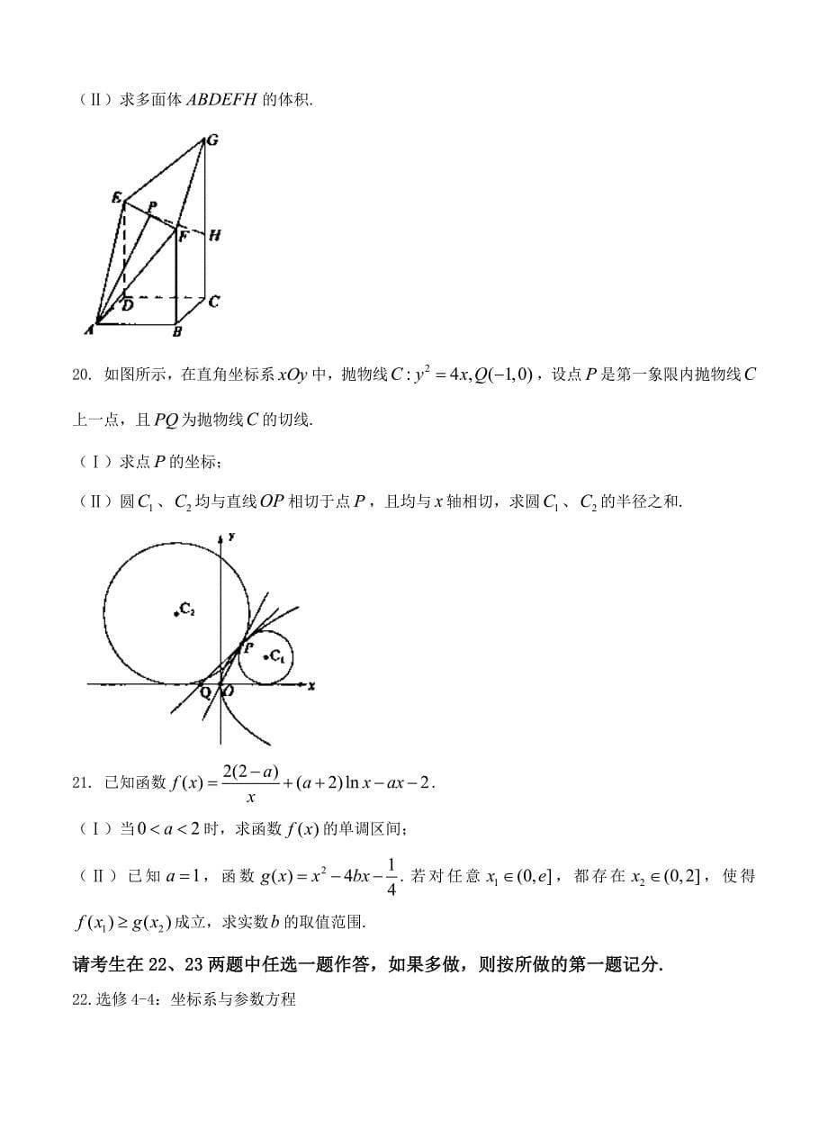 新版安徽省“江南十校”高三3月联考数学文试题含答案_第5页