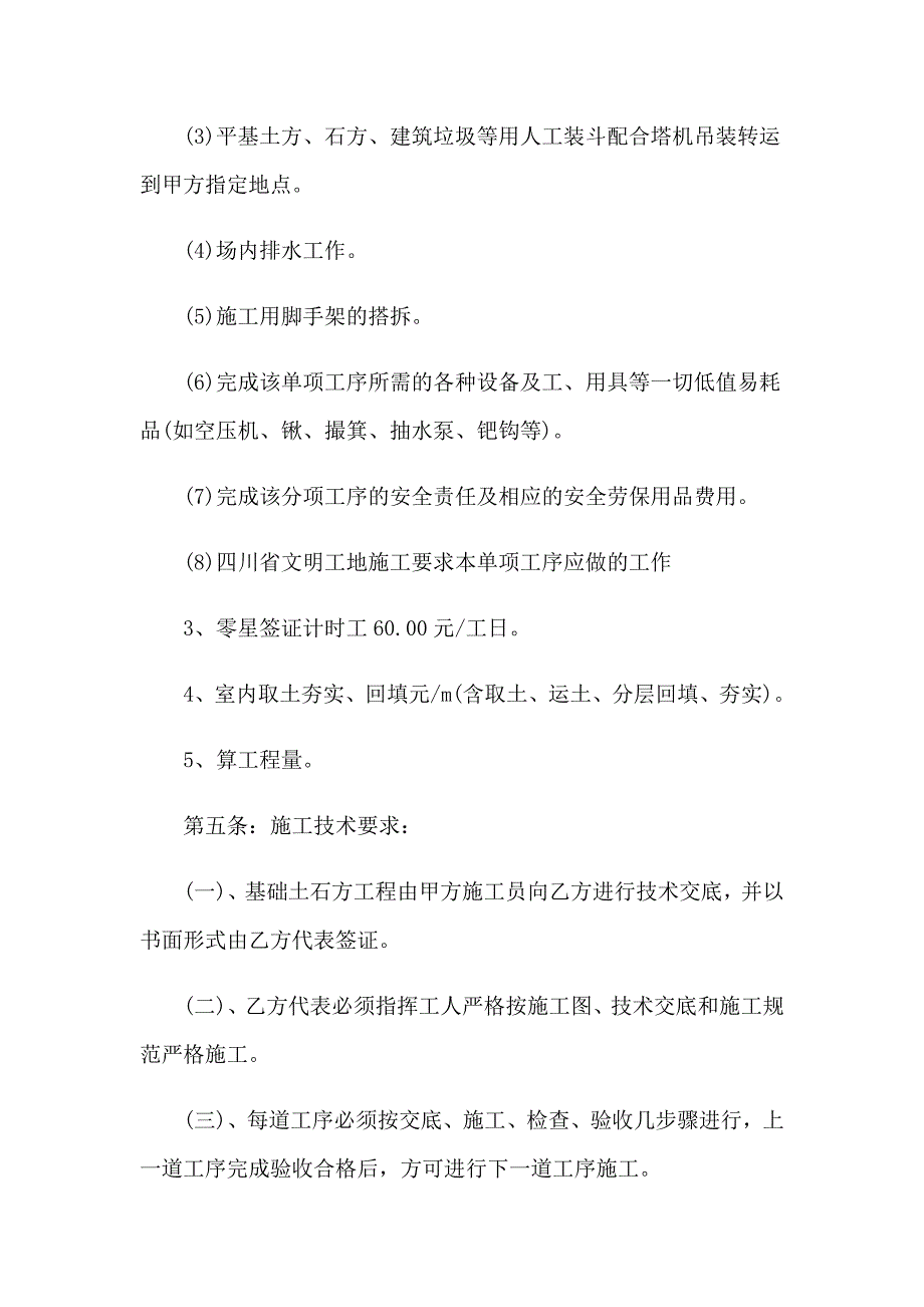 （实用模板）2023年建筑合同4篇_第4页