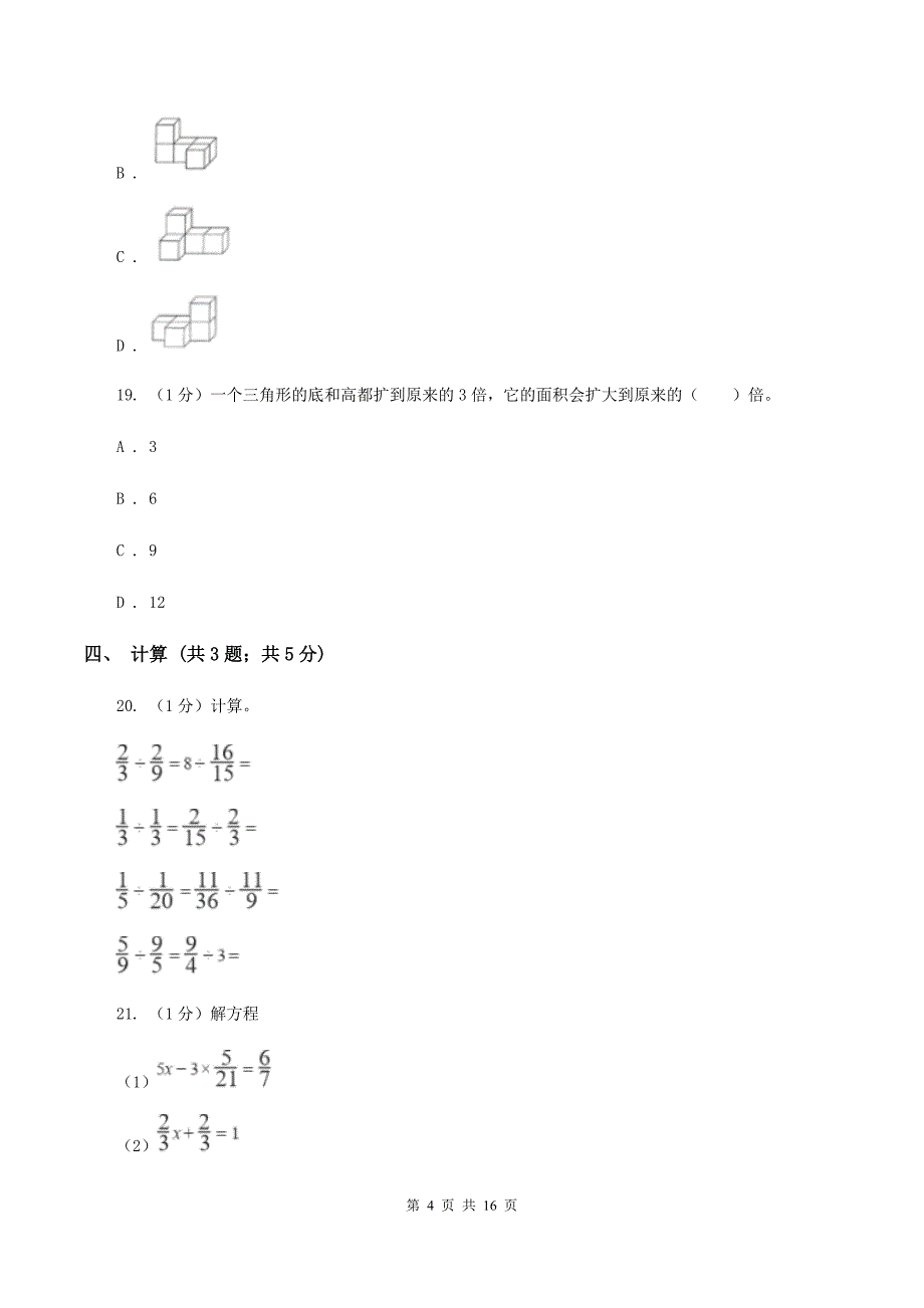 2019-2020学年小学数学人教版六年级下册期末模拟试卷B卷.doc_第4页