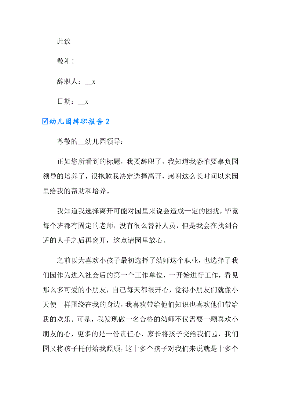 （精品模板）幼儿园辞职报告_第2页