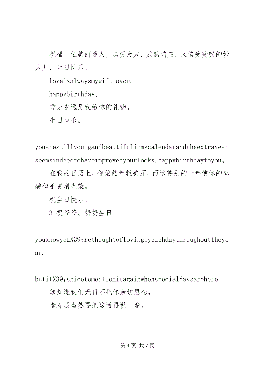 2023年祝你生日快乐英语祝福语.docx_第4页