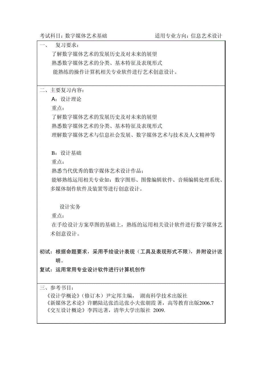 上大考研大纲数字媒体艺术基础_第3页