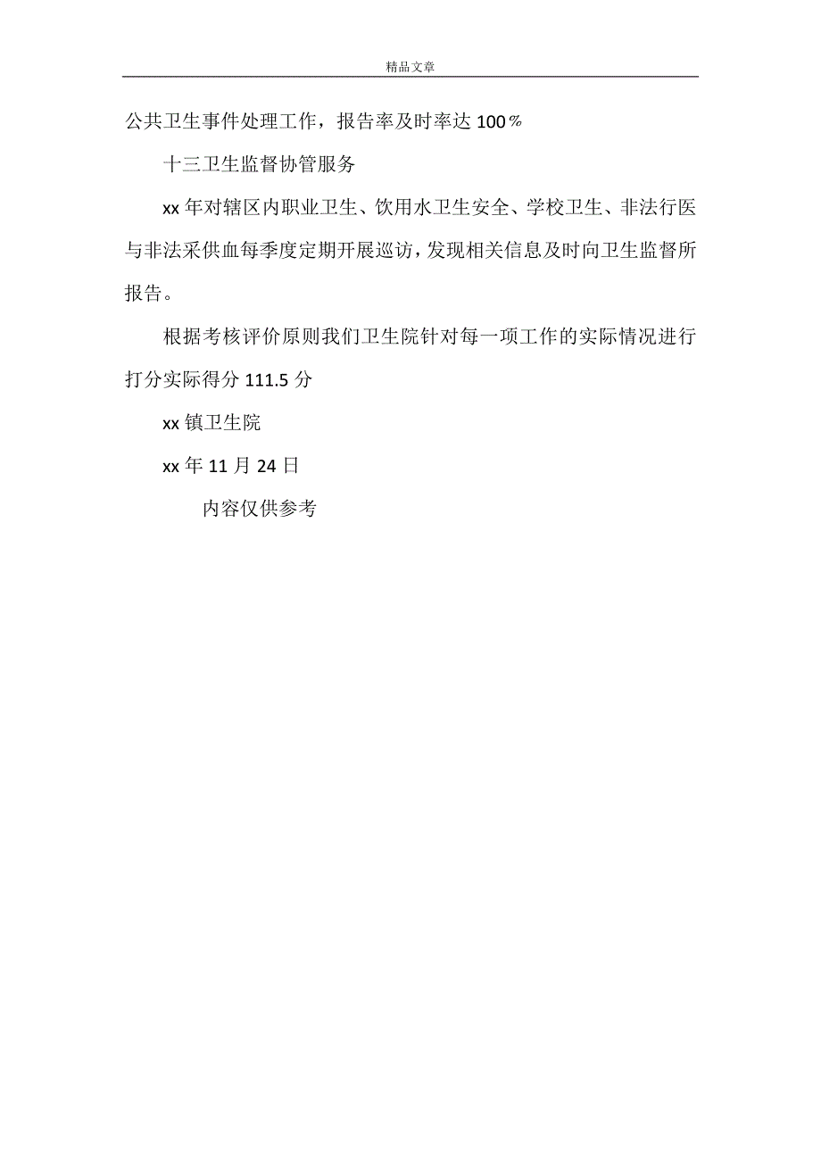 乡镇卫生院2021年基本公共卫生服务工作总结_第4页