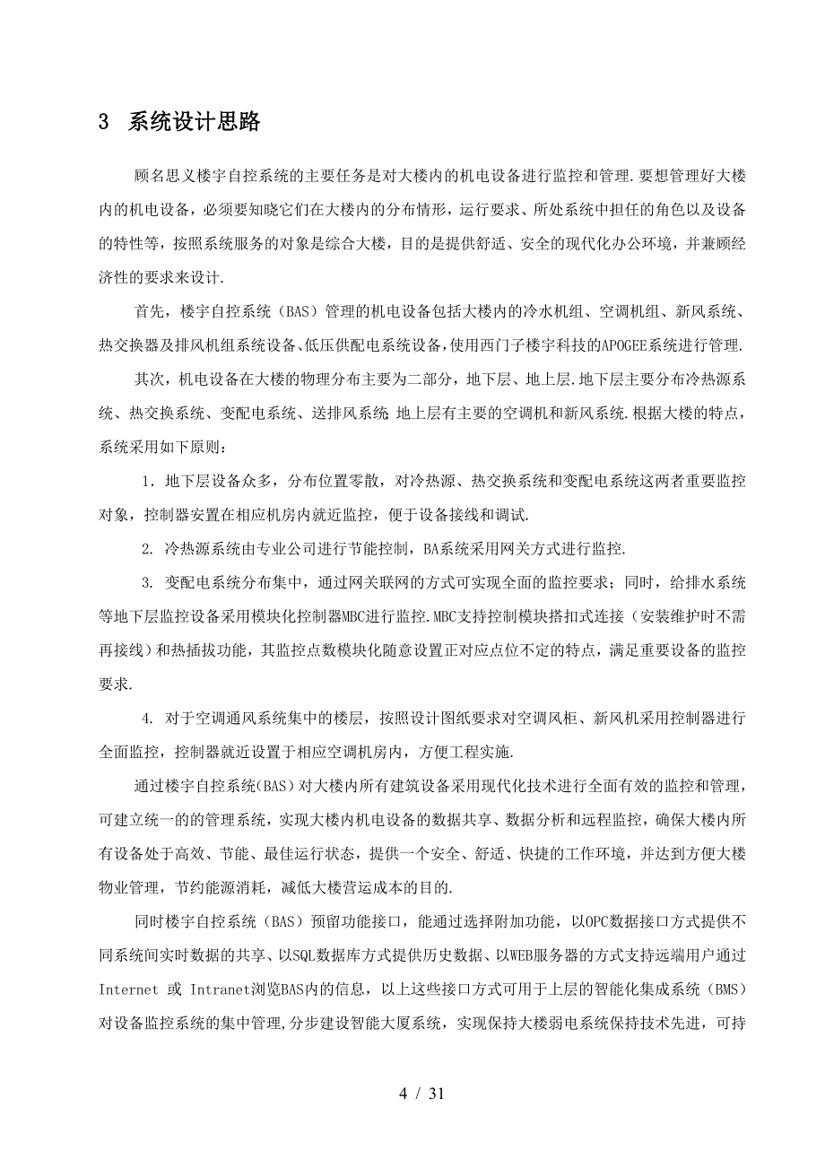 最新BA技术方案.doc_第4页