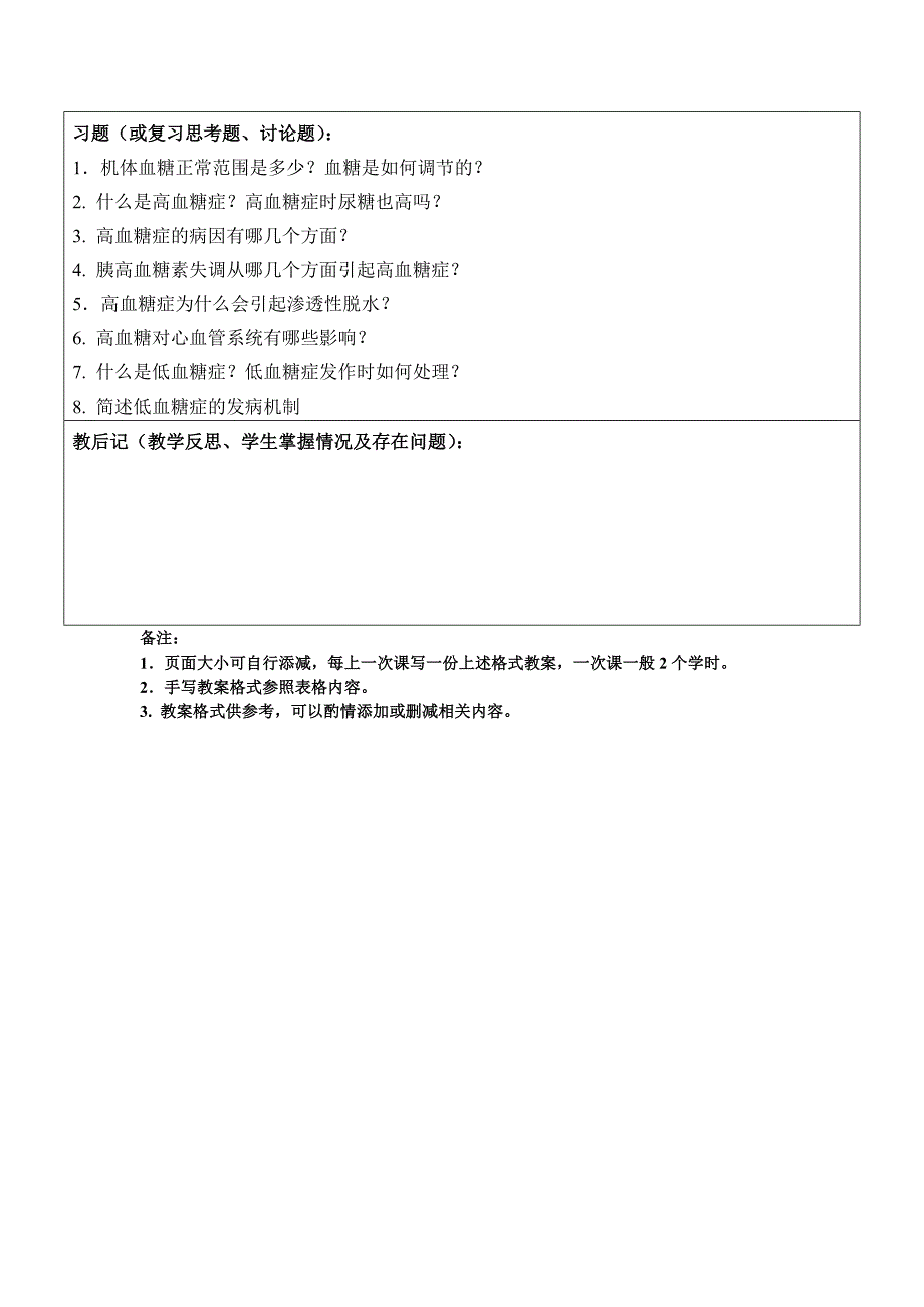 病理生理教案第五章糖代谢紊乱_第4页