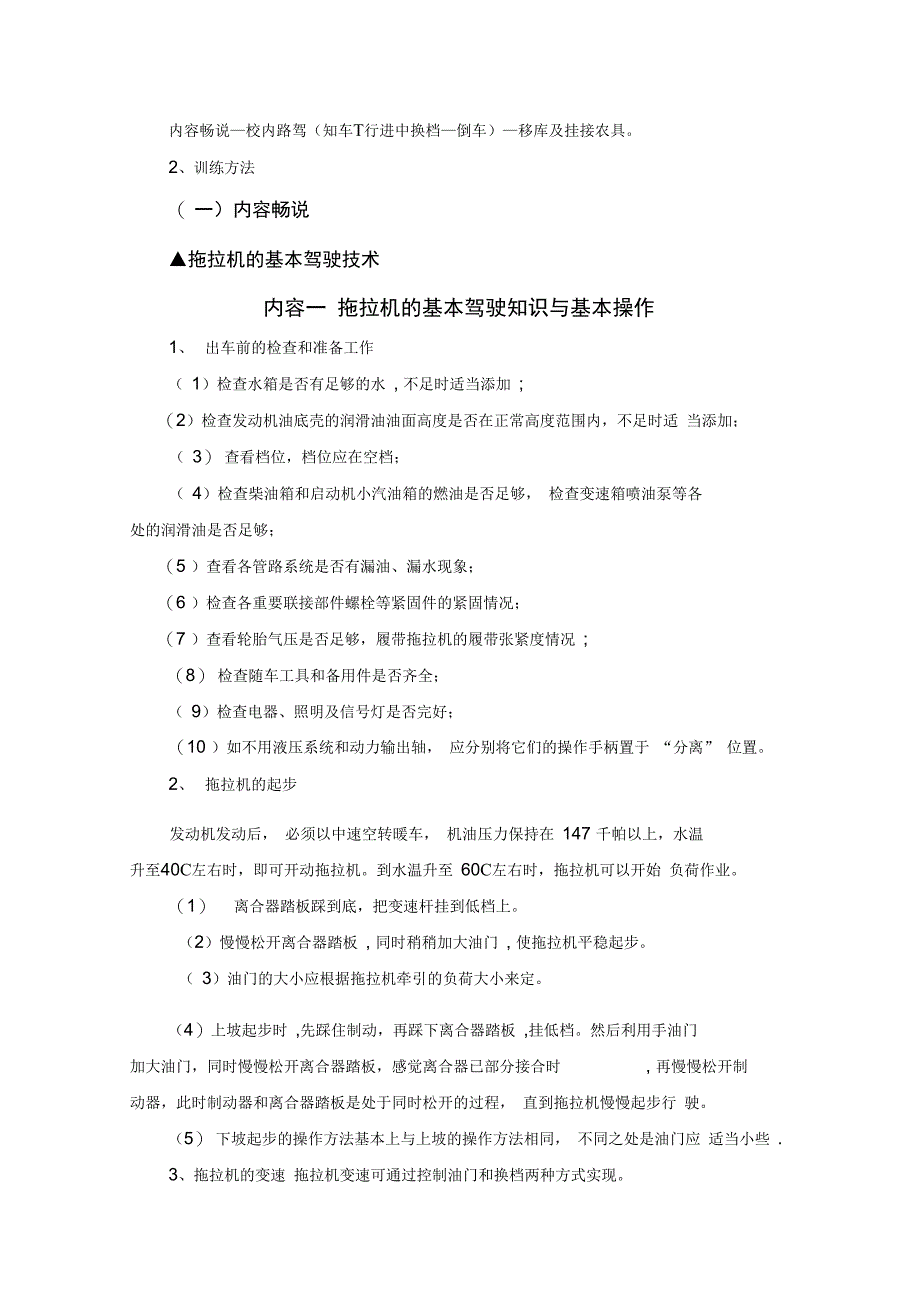 拖拉机驾驶技能训练设计方案1_第2页