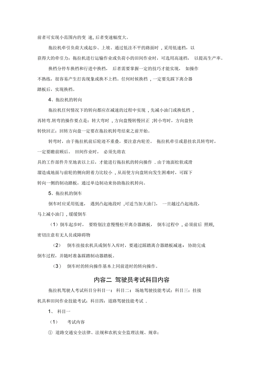 拖拉机驾驶技能训练设计方案1_第3页