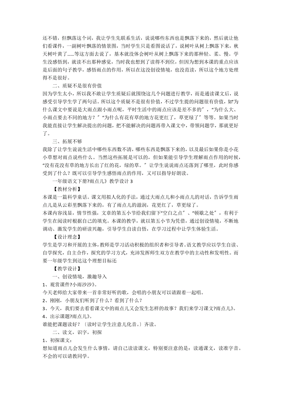 一年级语文下册《雨点儿》教学设计（精选5篇）_第4页