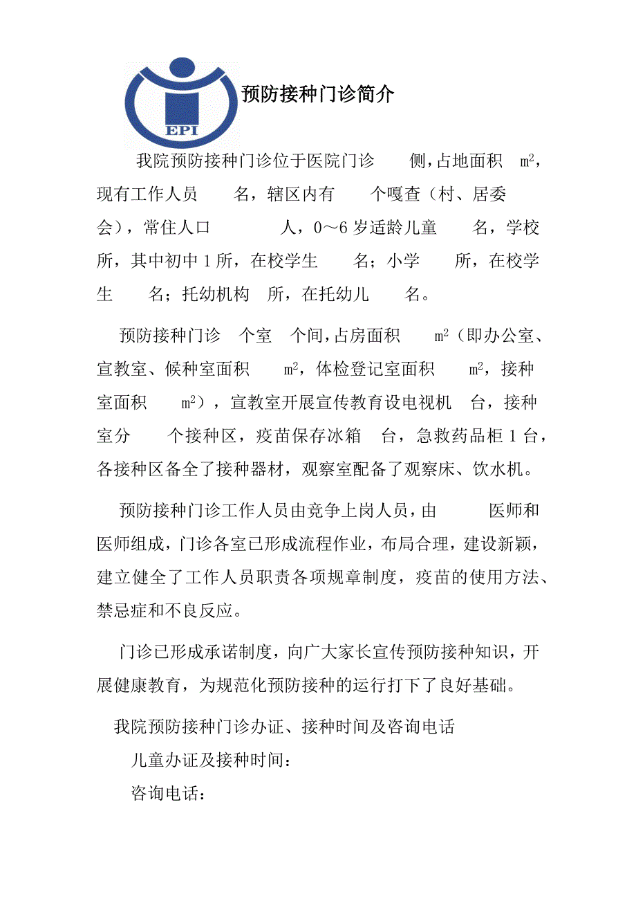 预防接种门诊简介_第1页