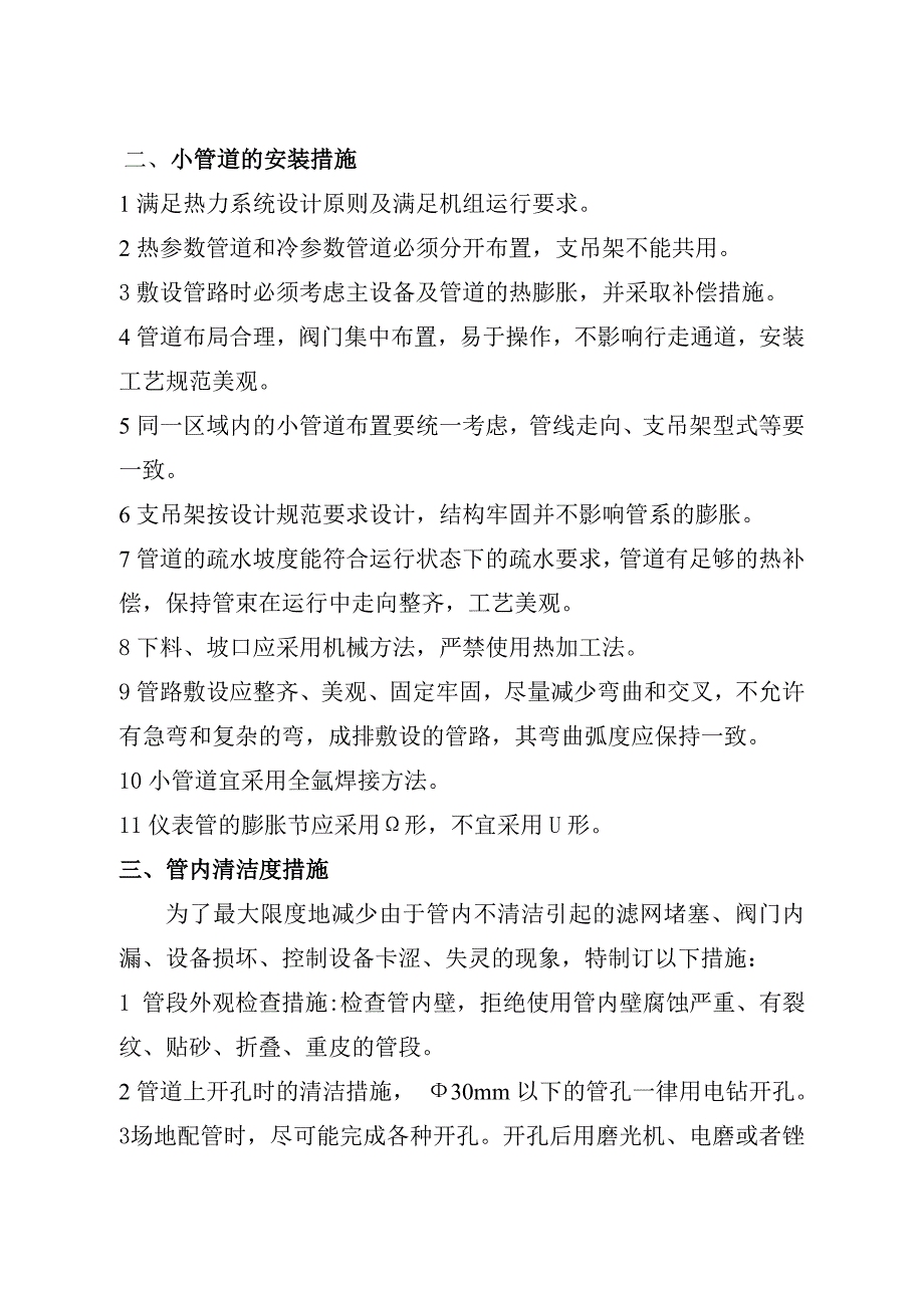 设备安装质量保证措施_第4页