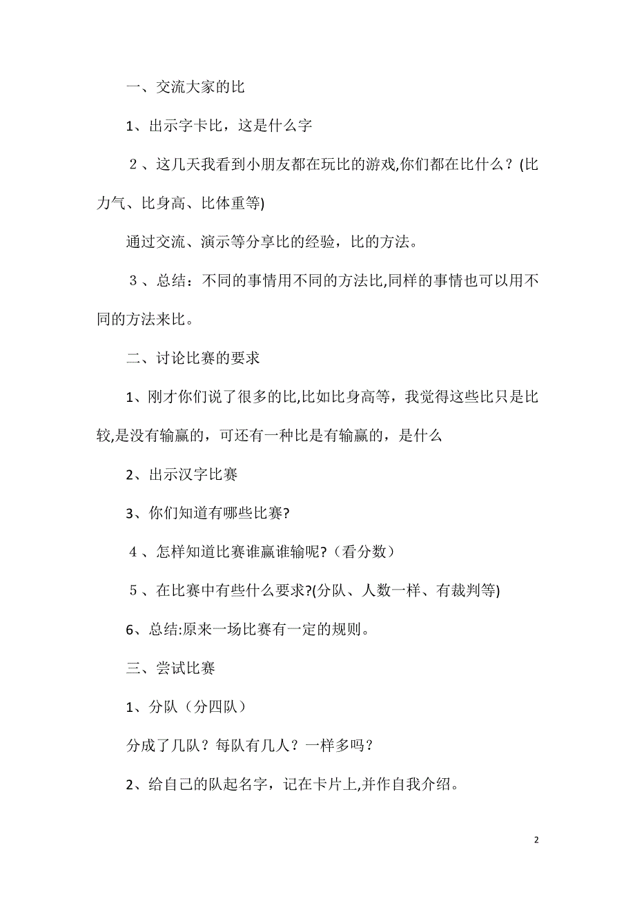 大班主题大家都来比一比教案反思_第2页