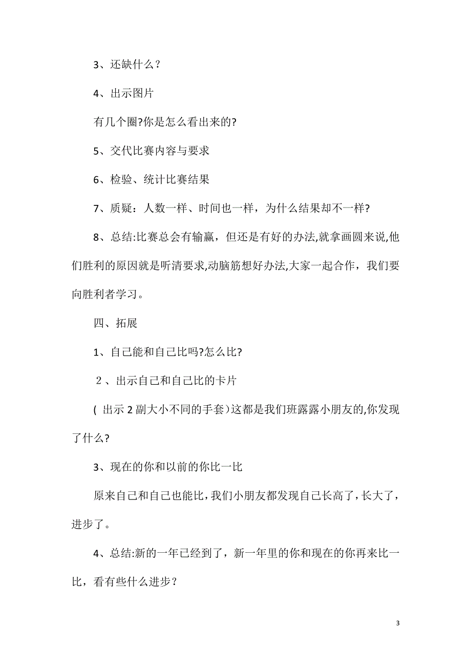 大班主题大家都来比一比教案反思_第3页