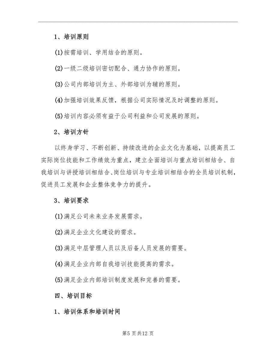 培训师工作总结以及来年计划_第5页