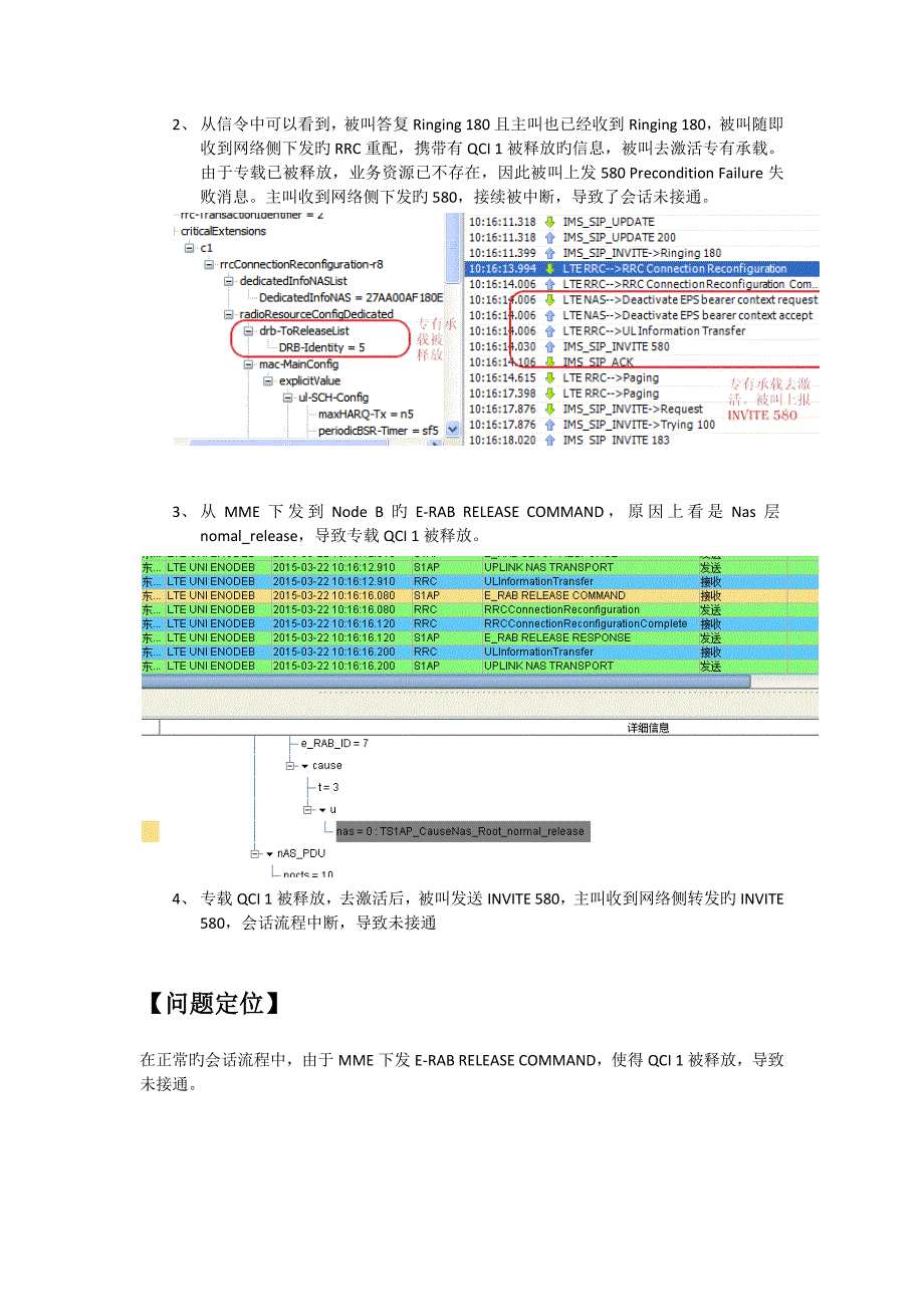 VoLTE测试案例分析_第2页