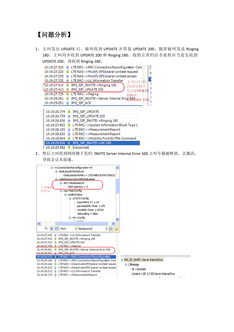 VoLTE测试案例分析_第4页