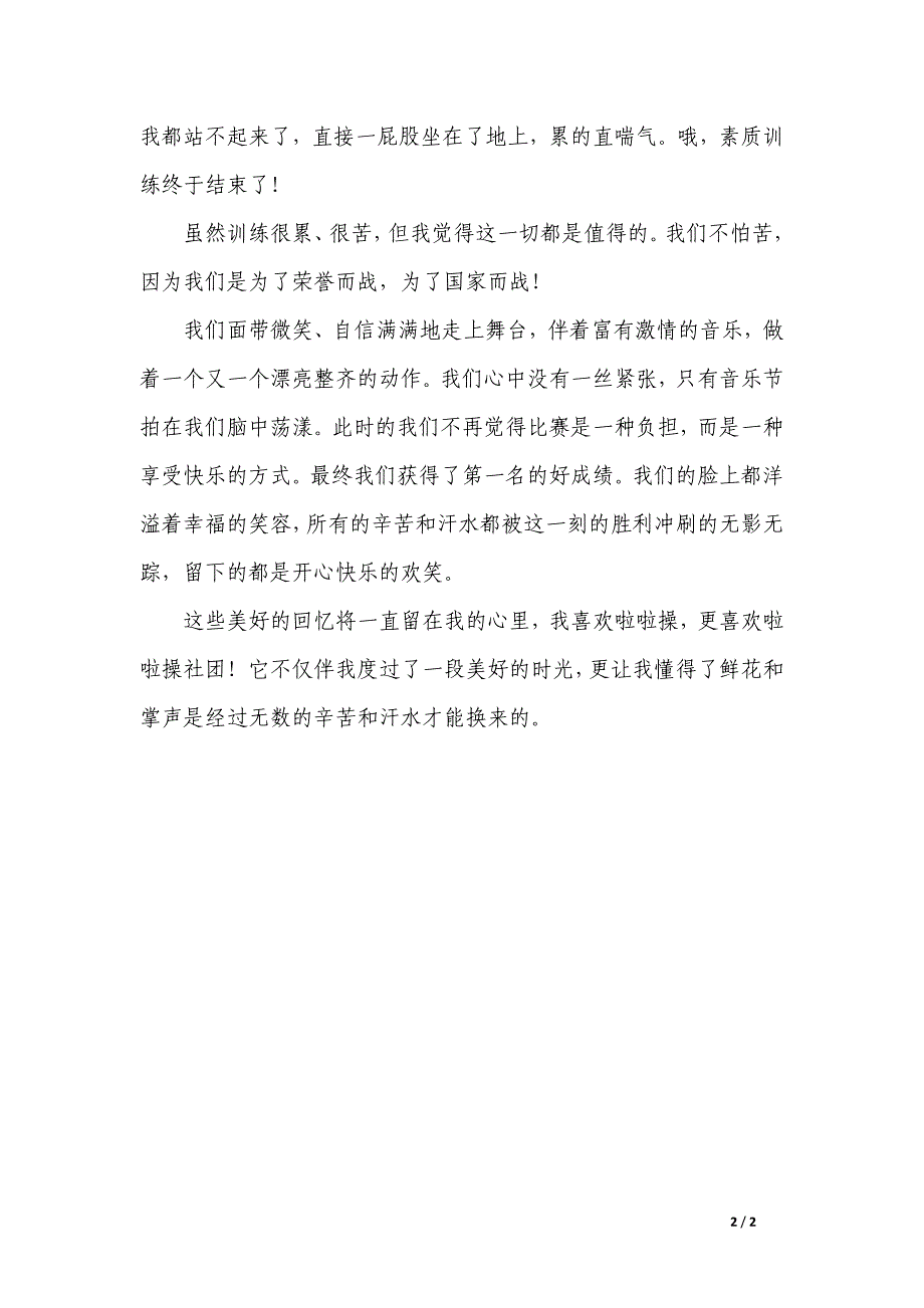 暑假生活中学生800字作文_第2页