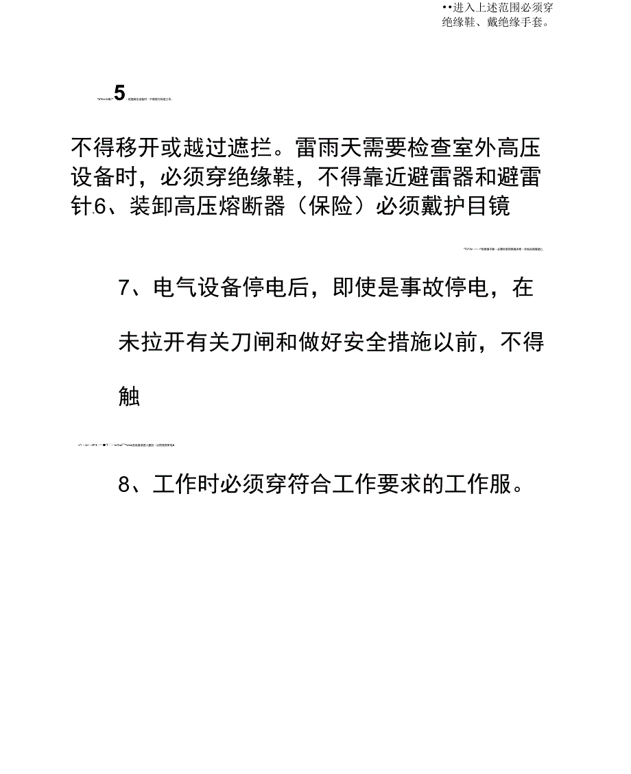 风电场防止人身伤害的管理制度实用版_第4页