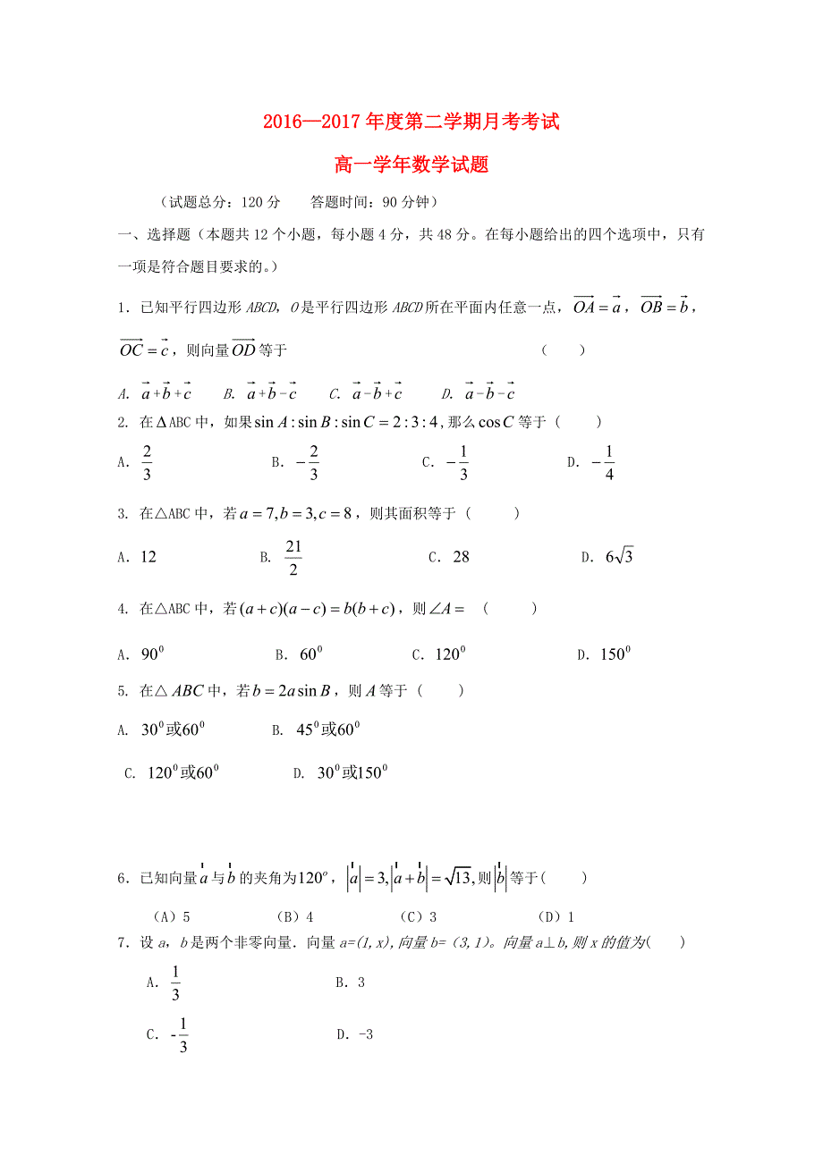 黑龙江省鸡西市第十九中学2016-2017学年高一数学3月月考试题无答案_第1页