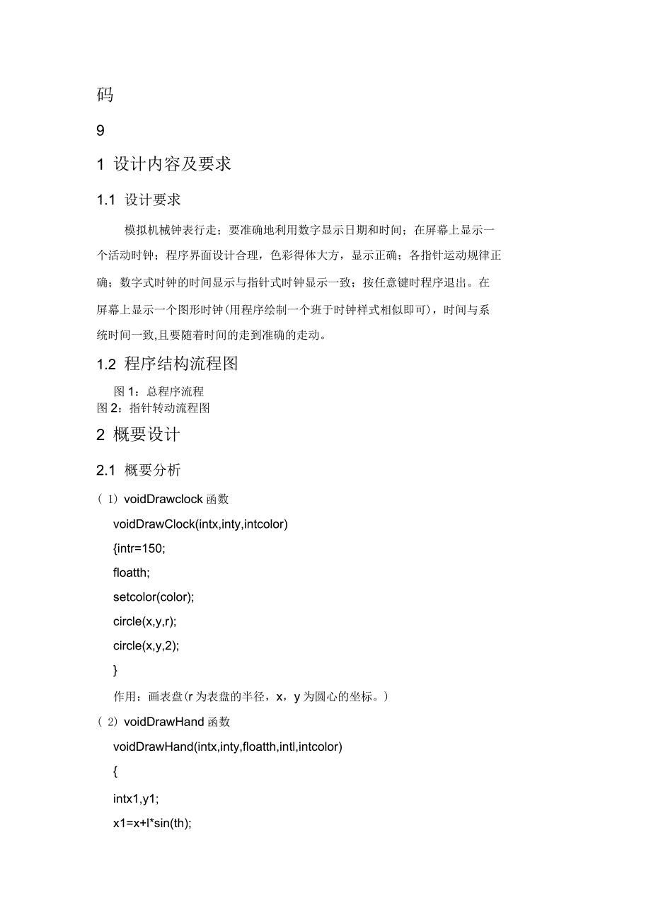 c语言图形模拟时钟_第4页