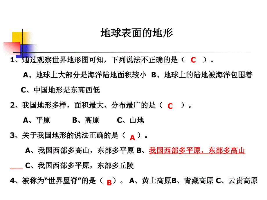 教科版科学五上地球表面的地形PPT课件_第4页