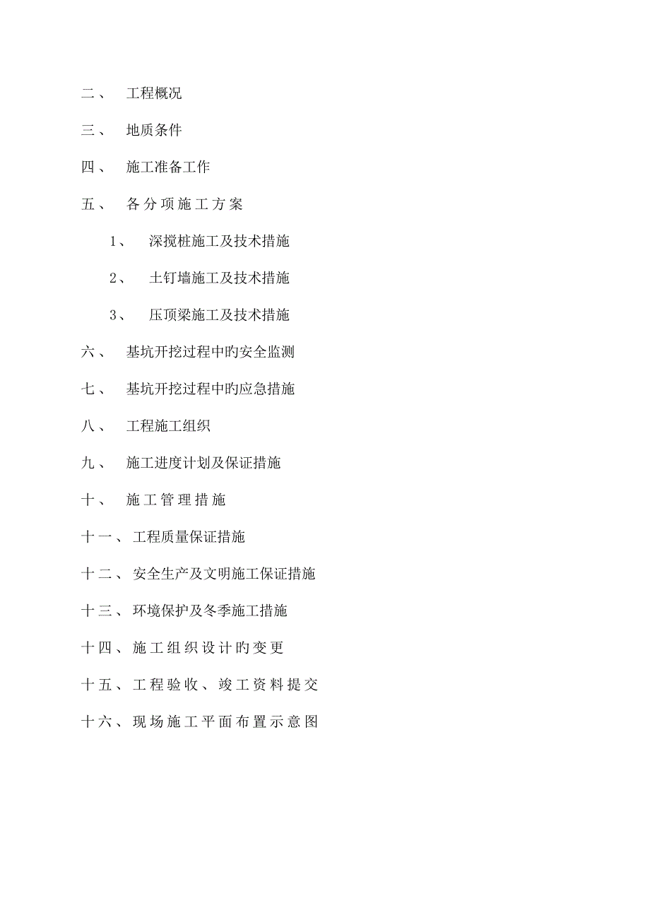 基坑支护施工组织设计_第2页