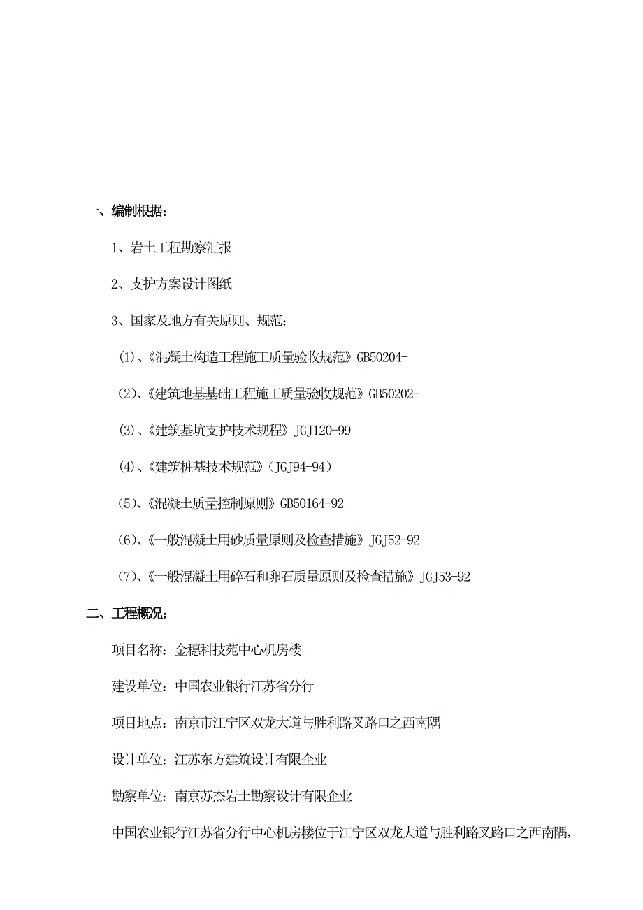 基坑支护施工组织设计_第3页