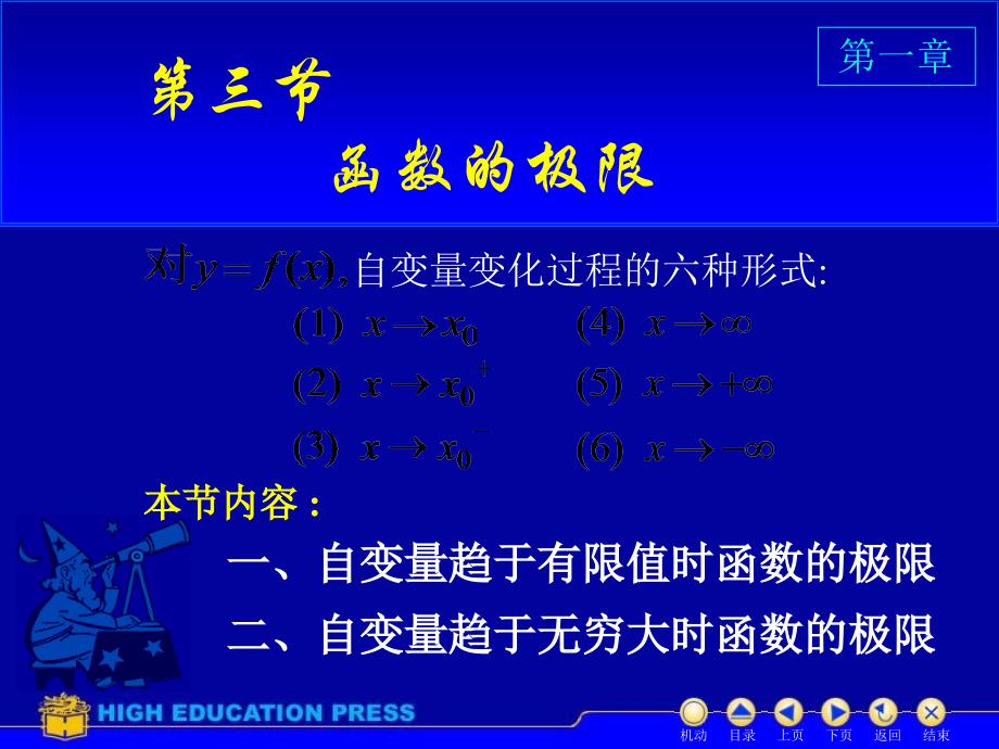 高等数学D13函数的极限课件_第1页