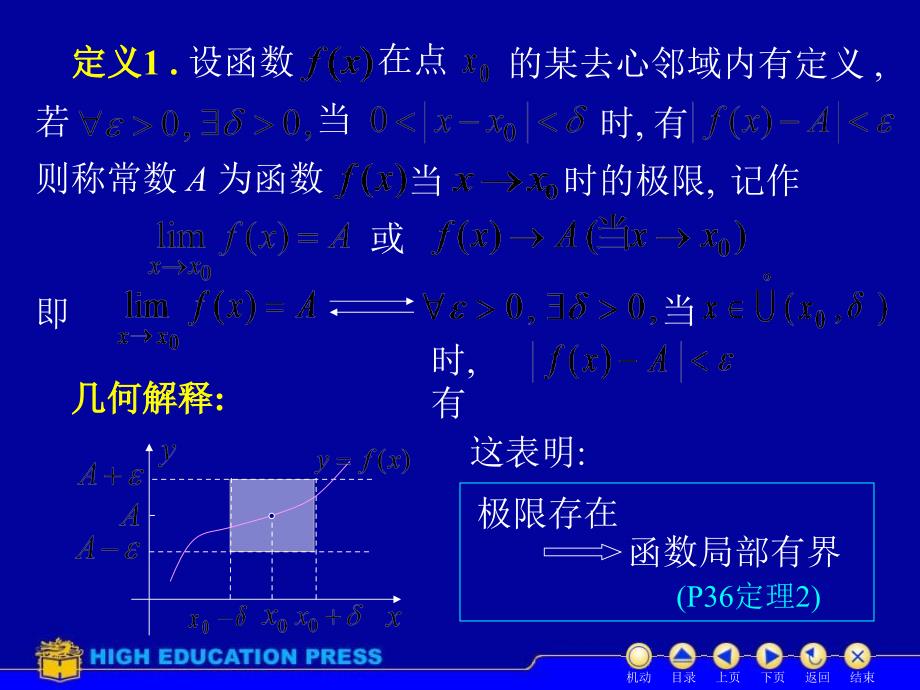 高等数学D13函数的极限课件_第3页