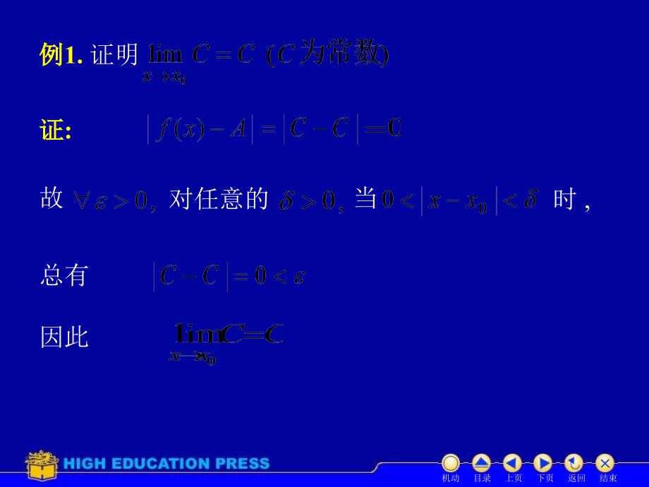 高等数学D13函数的极限课件_第4页