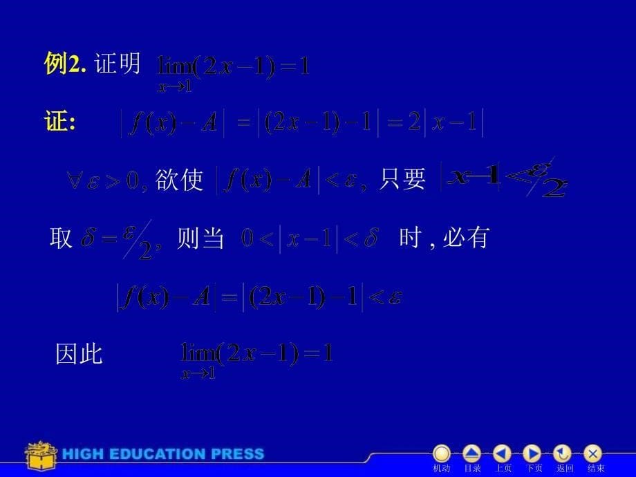 高等数学D13函数的极限课件_第5页